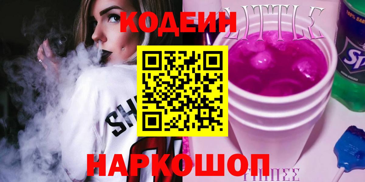 Codein напиток Lean (лин)  Вход с VPN  Ульяновск  Codein напиток Lean (лин) 