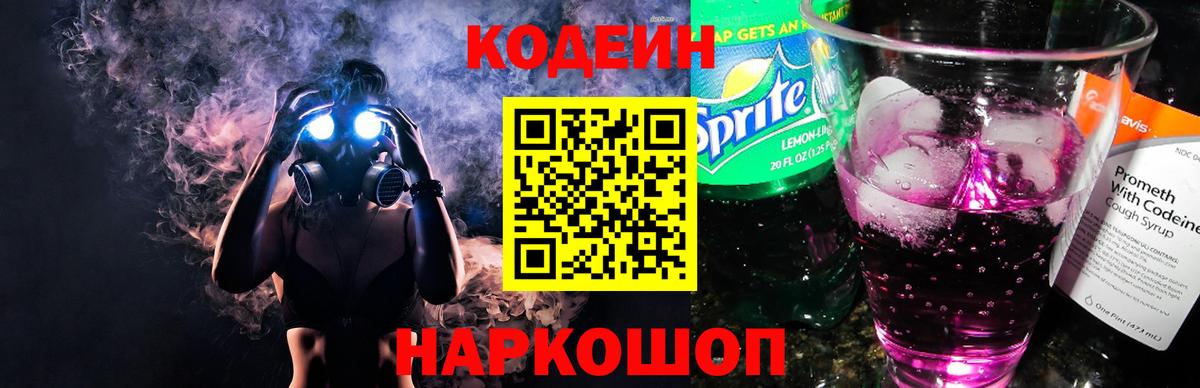 Кодеин напиток Lean (лин) Ульяновск