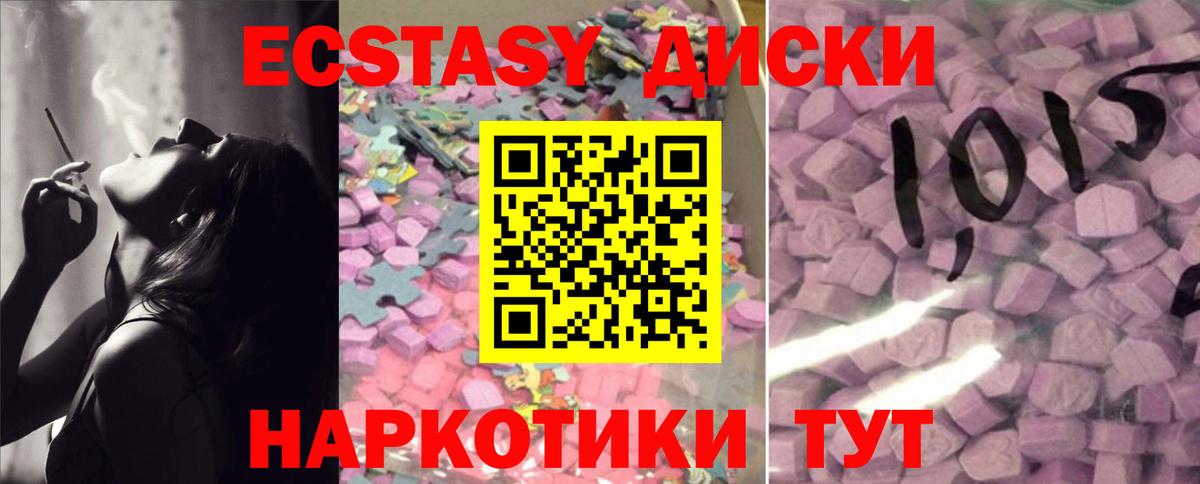 Экстази диски Ульяновск