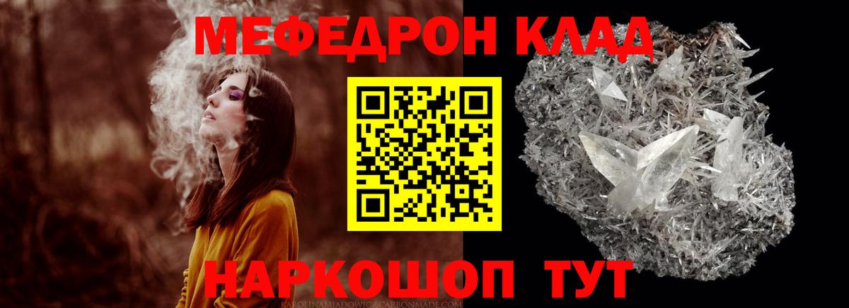 Мефедрон кристаллы Ульяновск